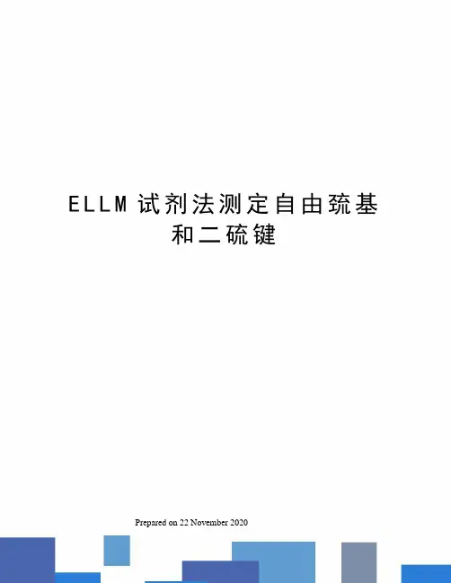 ELLM试剂法测定自由巯基和二硫键