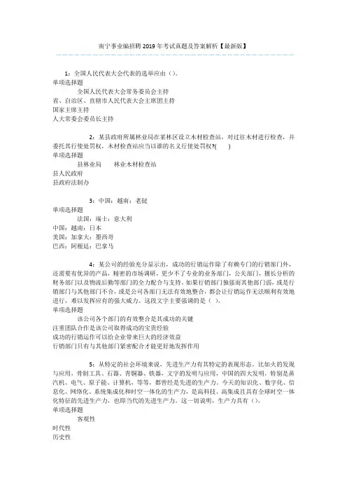南宁事业编招聘2019年考试真题及答案解析【最新版】 