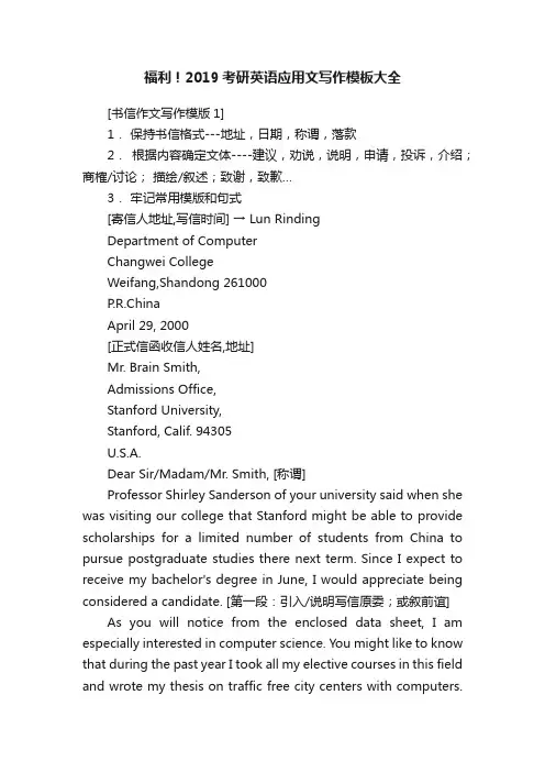 福利！2019考研英语应用文写作模板大全