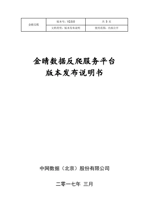 产品版本发布说明书-模板V2.0.0