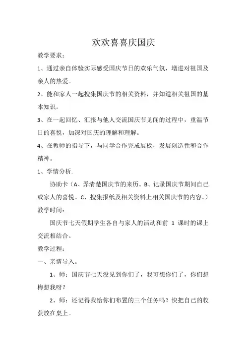 人教2011版小学道德与法治二年级上册《第一单元 我们的节日 3.欢欢喜喜庆国庆》教学设计_35