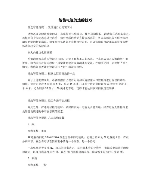 智能电视的选购技巧