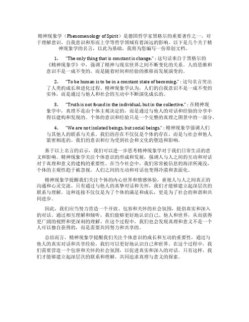 精神现象学名言