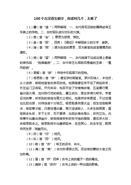 100个古汉语生僻字，你读对几个，太难了
