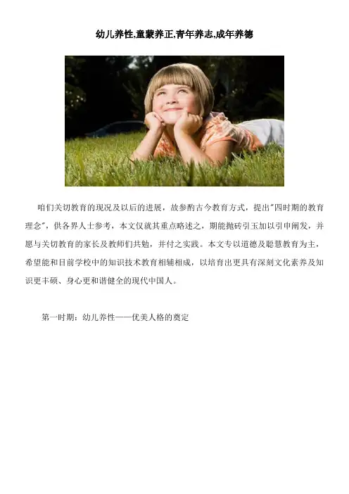 幼儿养性童蒙养正青年养志成年养德