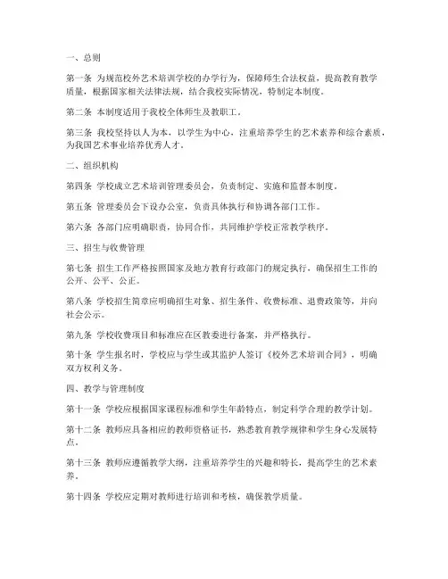 校外艺术培训学校管理制度
