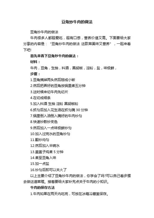 豆角炒牛肉的做法