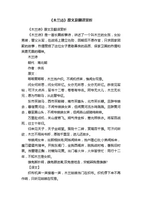 《木兰诗》原文及翻译赏析
