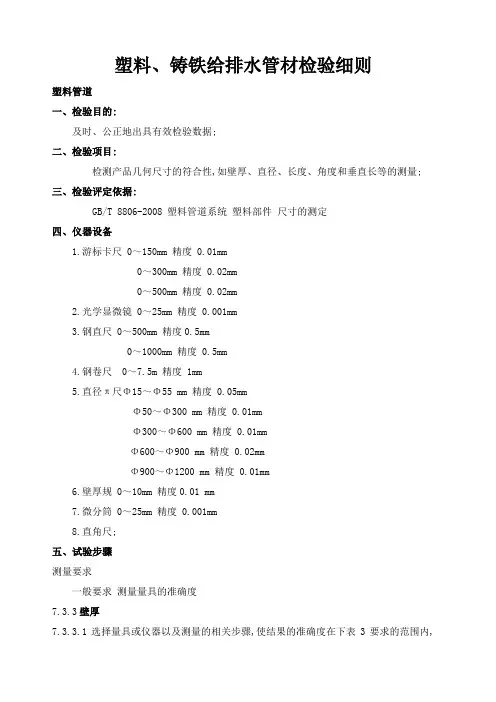 给排水管材检验细则