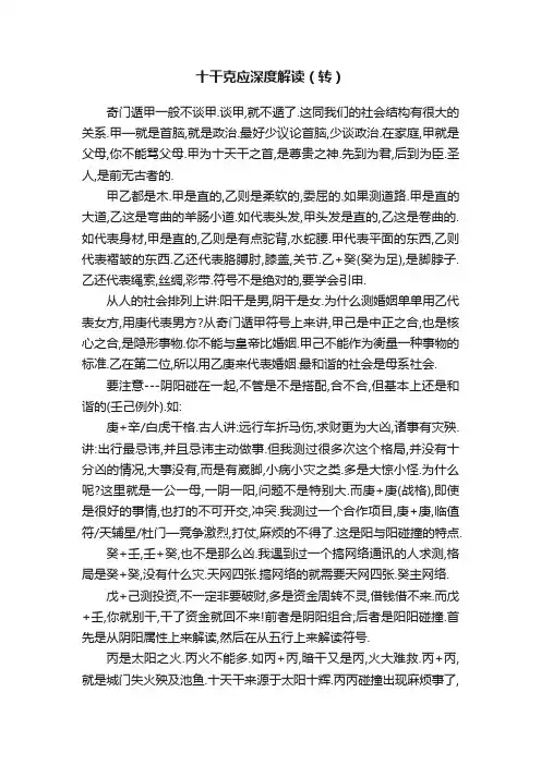 十干克应深度解读（转）
