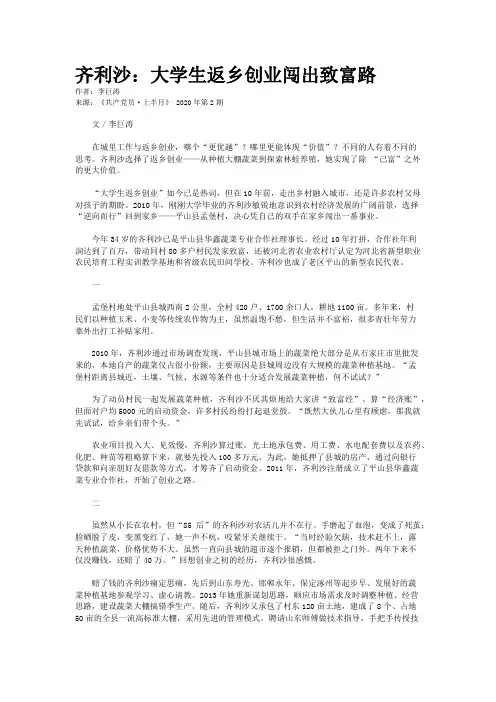 齐利沙：大学生返乡创业闯出致富路