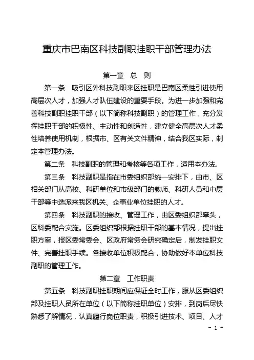 重庆市巴南区科技人才挂职管理办法