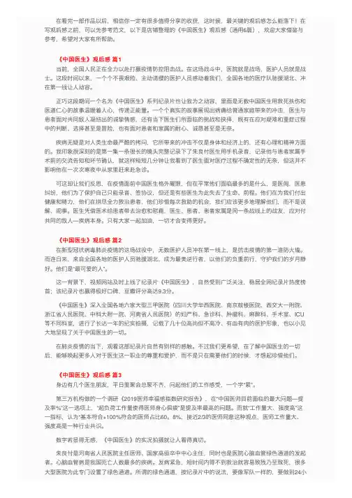 《中国医生》观后感（通用6篇）