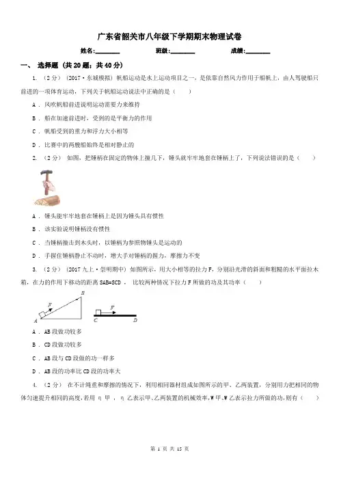 广东省韶关市八年级下学期期末物理试卷 