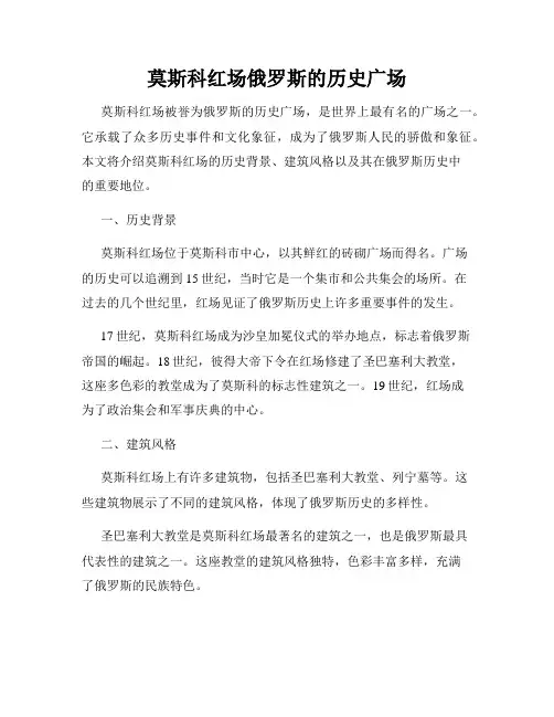 莫斯科红场俄罗斯的历史广场