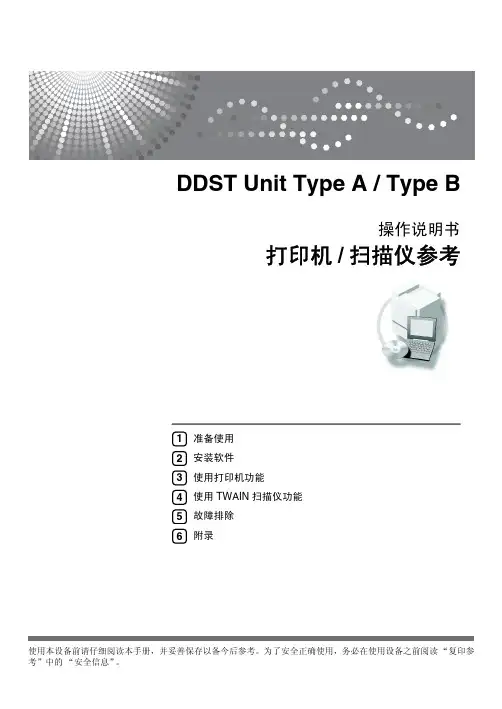 理光MP2000L打印扫描指南