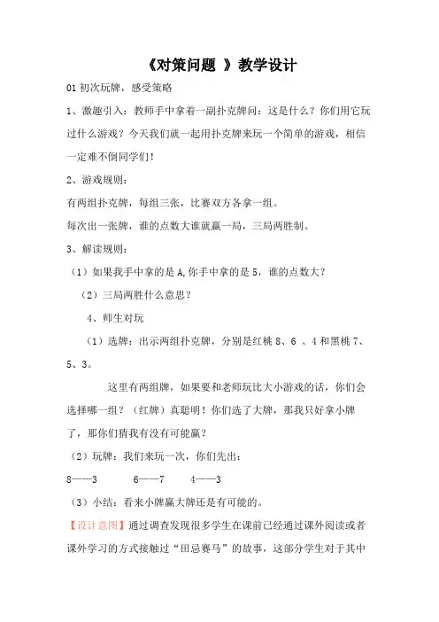 对策问题教学设计