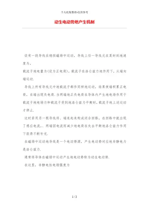 动生电动势的产生机制