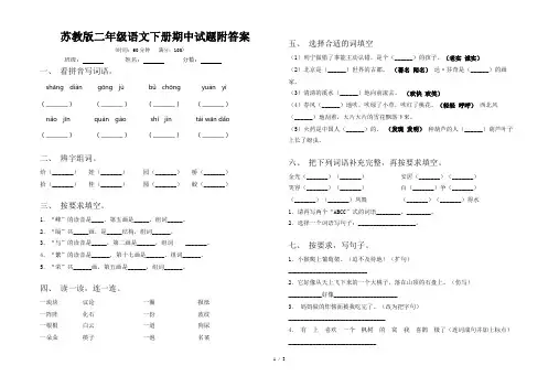 苏教版二年级语文下册期中试题附答案
