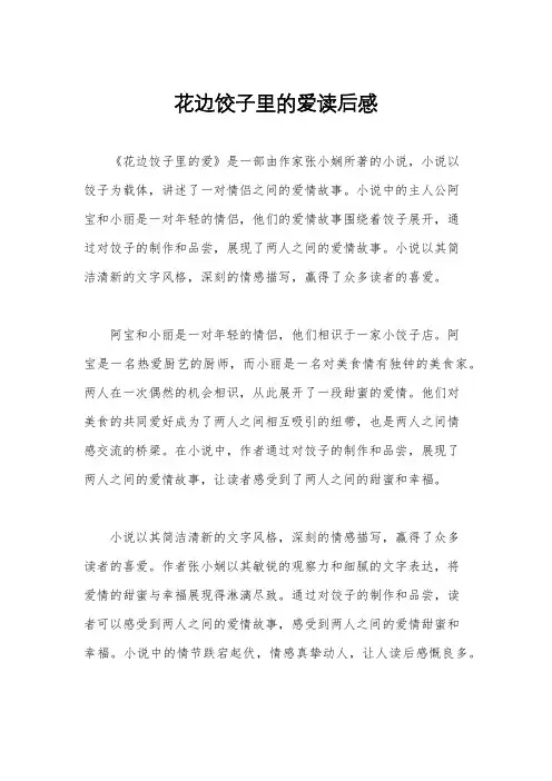 花边饺子里的爱读后感