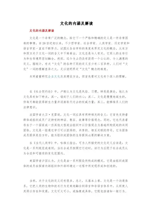 文化的内涵及解读