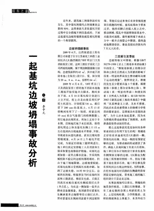 一起基坑边坡坍塌事故分析