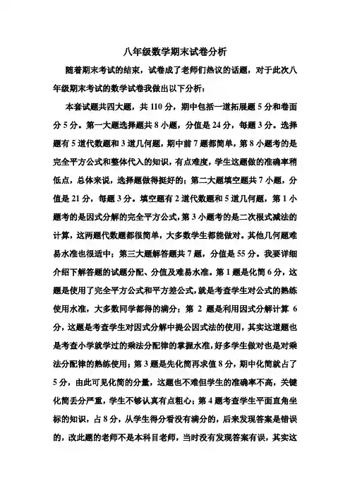 八年级数学期末试卷分析