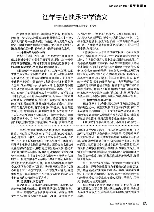 让学生在快乐中学语文