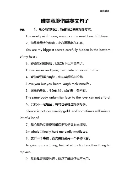 唯美意境伤感英文句子