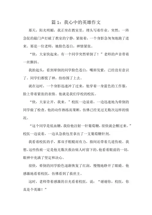 我心中的英雄作文精选8篇
