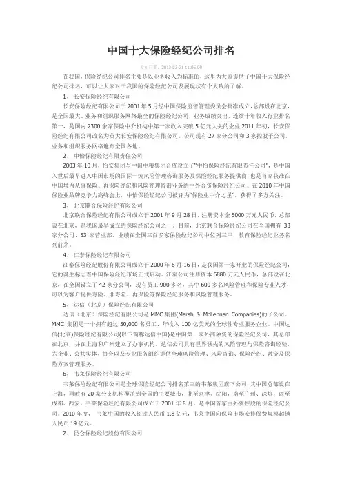 中国十大保险经纪公司排名