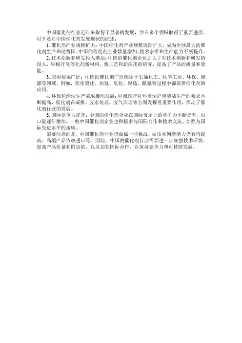我国催化剂发展现状综述