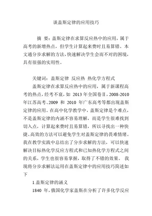谈盖斯定律的应用技巧