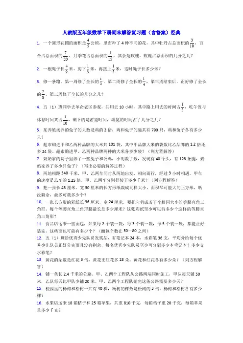 人教版五年级数学下册期末解答复习题(含答案)经典