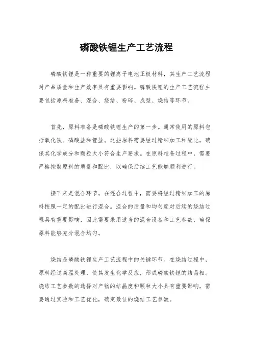 磷酸铁锂生产工艺流程