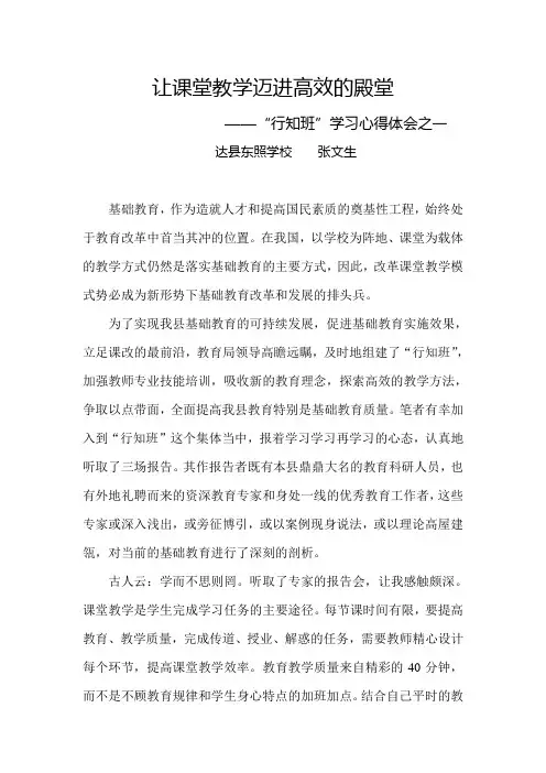 行知班学习心得体会