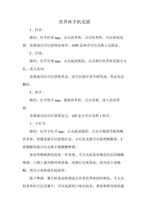 世界杯手机竞猜