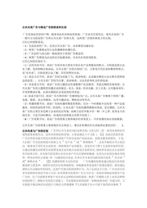 公关与广告