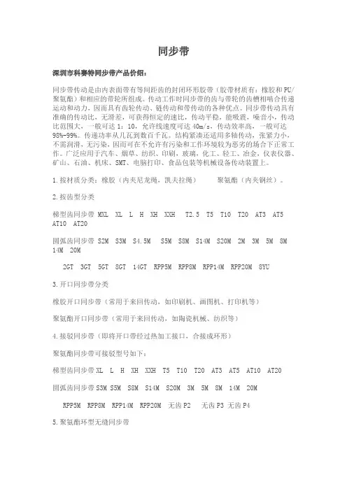同步带