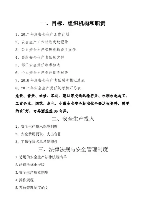 小微企业安全标准化目录