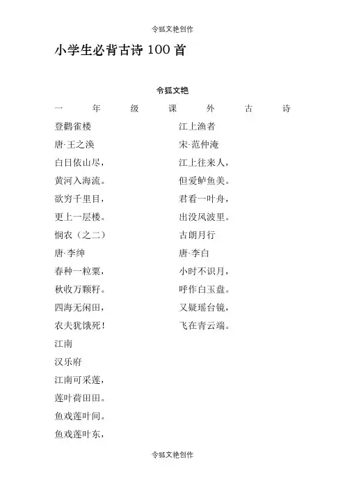 小学生课外古诗之令狐文艳创作