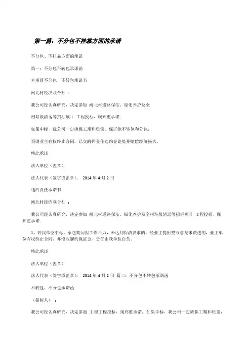 不分包不挂靠方面的承诺[修改版]