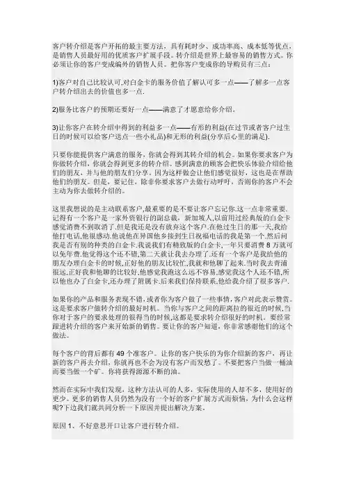 客户转介绍是什么