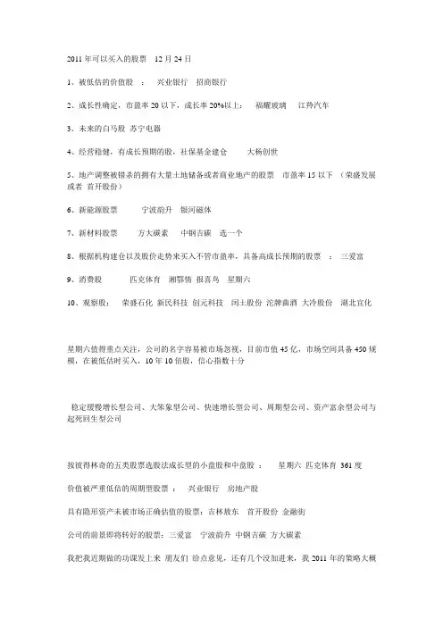 2011年可以买入的股票