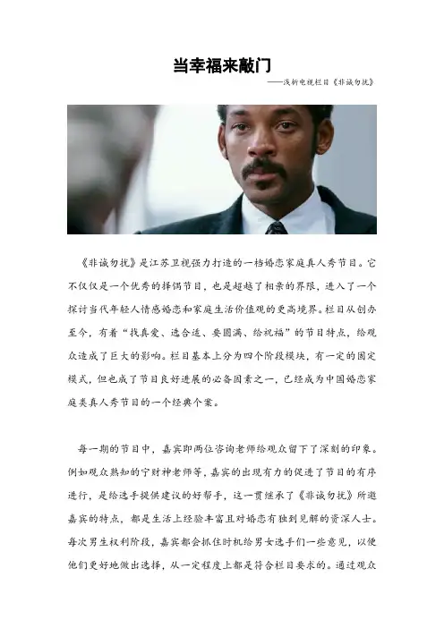 当幸福来敲门——浅析电视栏目《非诚勿扰》