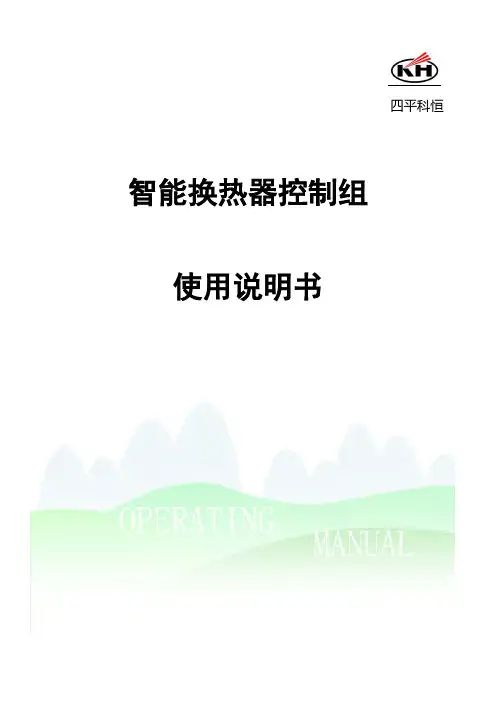 西门子S7-200SMART采暖系统说明书