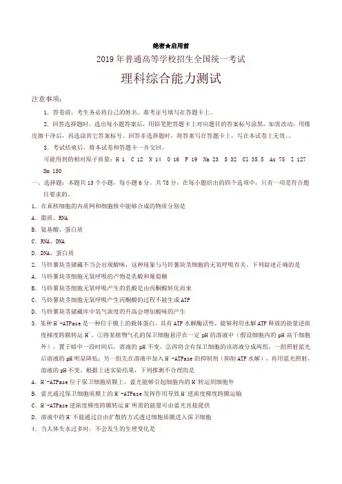 2019年全国卷Ⅱ理综高考试题文档版附答案-真题