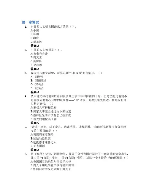 中国古代哲学专题智慧树知到答案章节测试2023年武汉科技大学