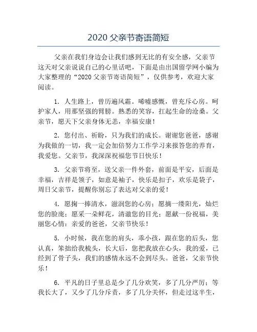 精品-2020父亲节寄语简短