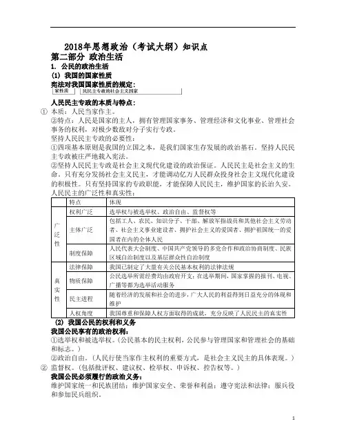 思想政治2018考试大纲必修二知识点